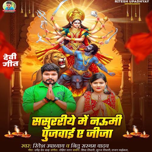 Sasurariye Mein Navami Pujwai Ye Jija