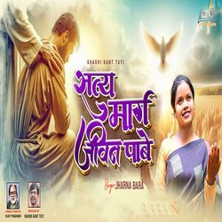 Satya Marg Jivan Pabe-JRslCDEBR2A