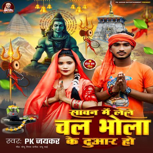 Sawan Me Lele Chal Bhola Ke Duwar Ho