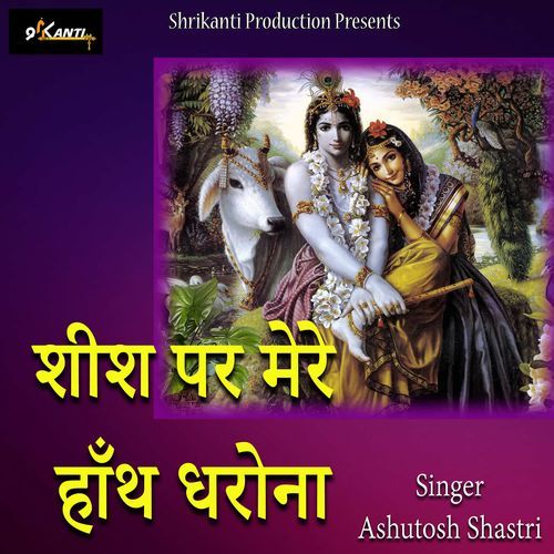 Sheesh Par Mere Hath Dharona