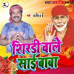 Shiradi Wale Sai Baba (Bhojpuri Song)