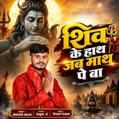 Shiv Ke Hath Jab Math Pe Ba
