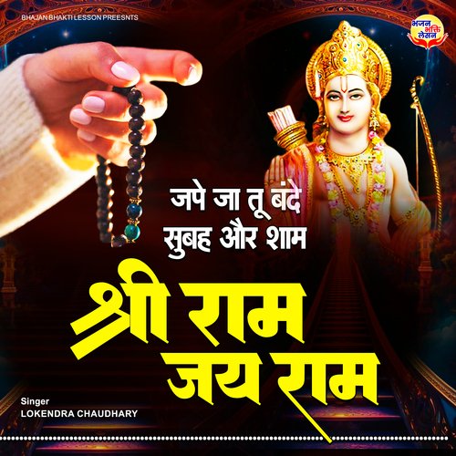 Shri Ram Jai Ram Jai Jai Ram