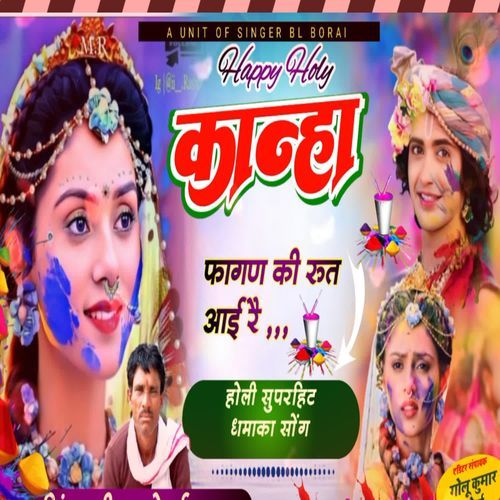 Singer bl borai holi song