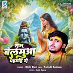 Sughar Balamua Payemhi Ge