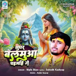 Sughar Balamua Payemhi Ge