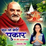 Mere Neem Karoli Baba