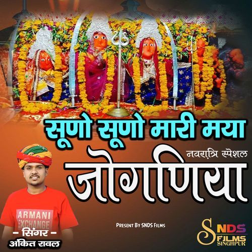 Suno Suno Mari Maya Jogniya