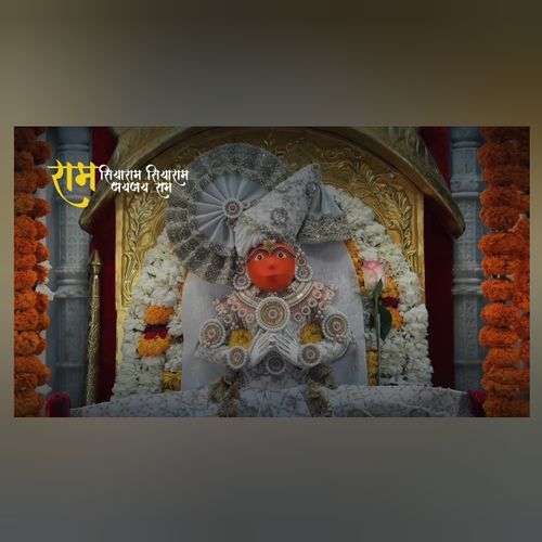 राम सियाराम सियाराम जयजय राम