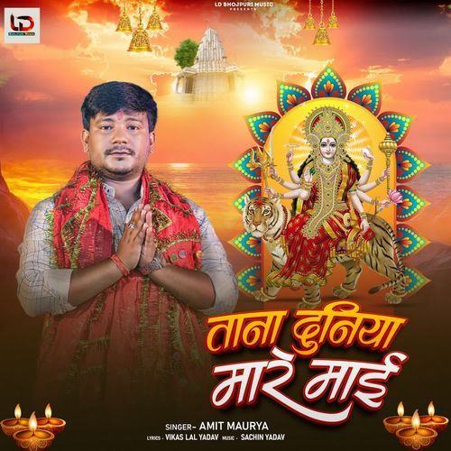 Tana Duniya Mare Maai