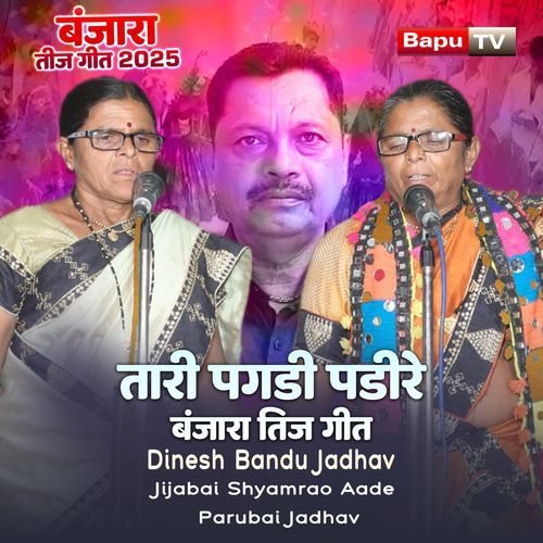 Tari Pagdi Padire Banjara Teej Geet (Banjara Teej Geet 2025) (Banjara Teej Geet 2025) cover art