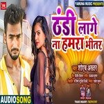 Thandi Lage Na Hamra Bheetar