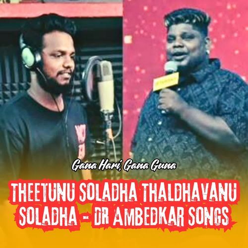 Theetunu Soladha Thaldhavanu Soladha - DR Ambedkar Songs