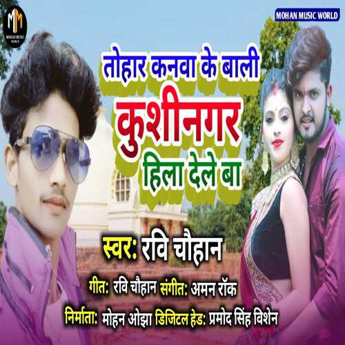 Tohar Kanva Ke Bali Kushinagar Hila Dele Ba (Bhojpuri Song)