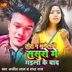 Tora Na Bhulailiau Sasura Me Gayila Ke Bad