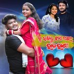 Tu Sajilu Mo Ghare Rajarani