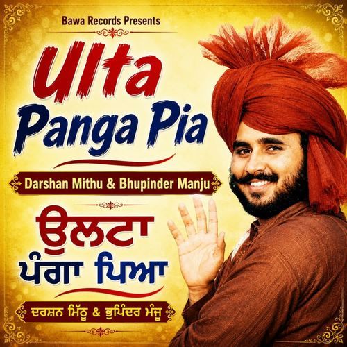 Ulta Panga Pia
