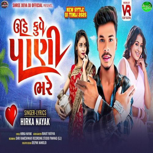 Unde Kuve Pani Bhare