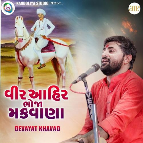 Veer Ahir Bhoja Makwana cover art