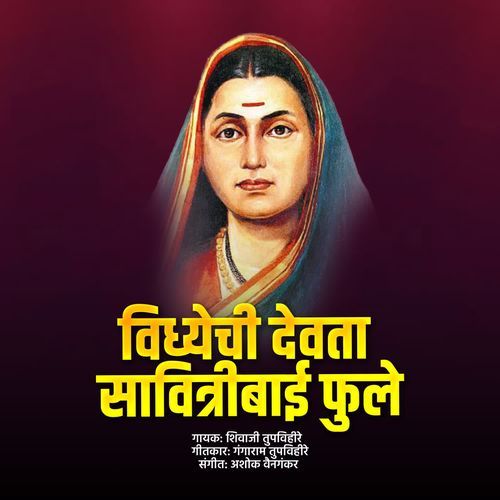 Vidhyechi Devta Savitribai Fule