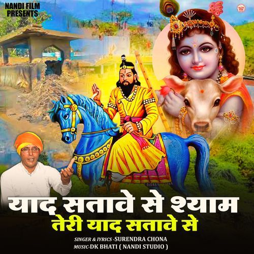Yaad Satave Se Shyam Teri Yaad Satave Se