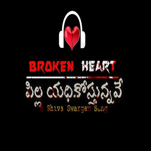 Yadhikostunnave Pilla Song Telugu