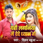 Yahi Laganiya Me Dede Dhayan Ge