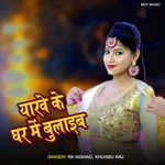 Yarwe Ke Ghar Me Bulaib