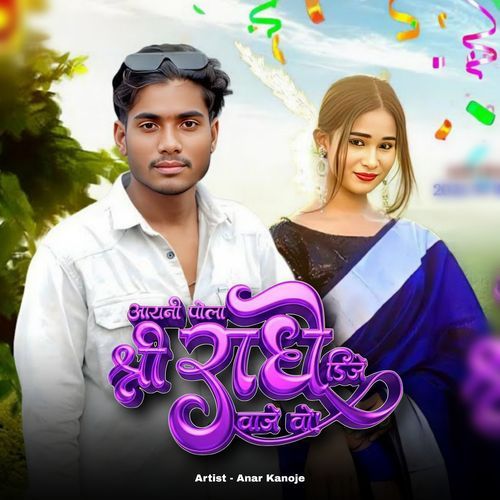 Yayni Pola Shiri Radhe Dj Waghe Vo