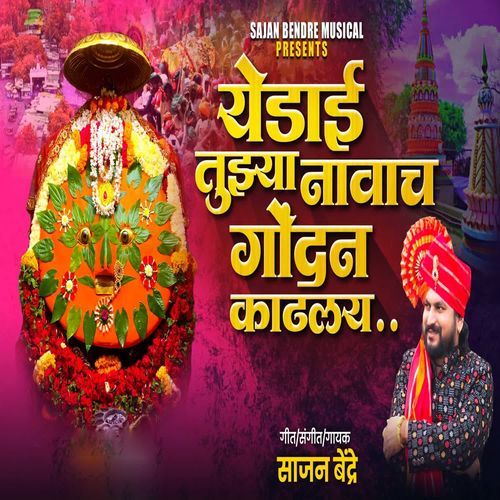 Yedai Tujhya Navach Gondan Kadhlay