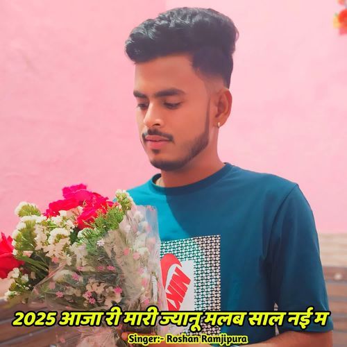 2025 आजा री मारी ज्यानू मलब साल नई म