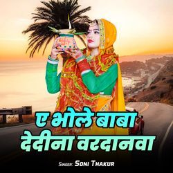 A Bhole Baba Dedina Vardanw
