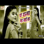 A Raja Mar Jai Ka (Bhojpuri Song)