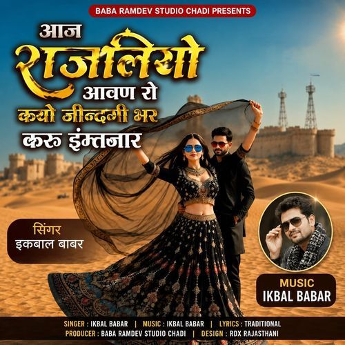 Aaj Rajliyo Aavan Ro Kayo Jindagi Bhar Karu Intjar