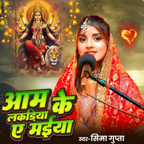 Aam Ke Lakadiya A Maiya