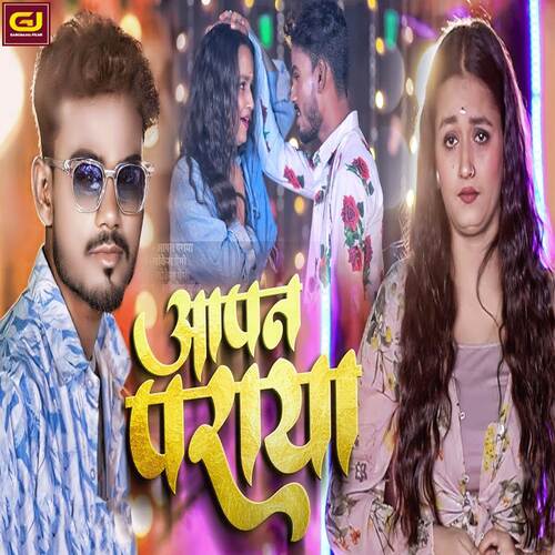 Aapan Paraya