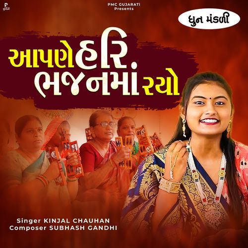 Aapne Hari Bhajanma Ryo