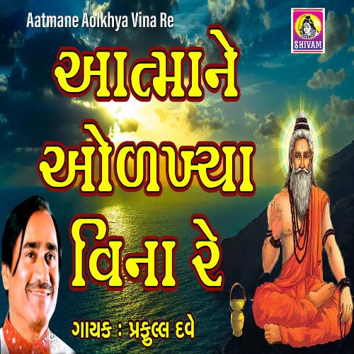 Aatmane Olakhya Vina Re