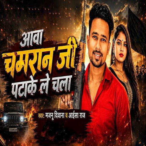 Aawa Chamran Ji Patake Le Chala
