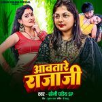 Aawtare Raja Ji