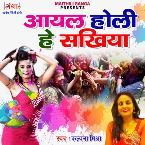 Aayal Holi Hey Sakhiya (Studio)