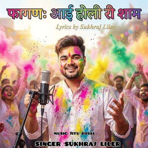 Aayi Holi Ri Sham