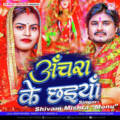 Achara Ke Chhaiya (Bhojpuri)