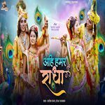 Ahi Hamar Radha