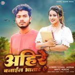 Ahire Banail Bhatar Ye