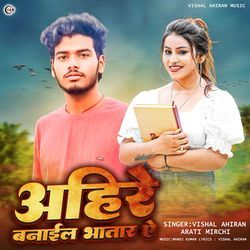 Ahire Banail Bhatar Ye