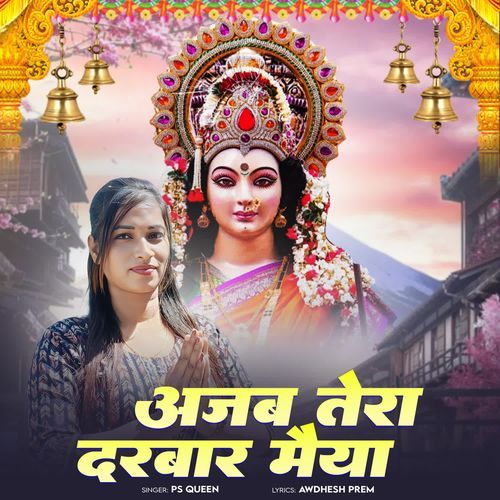 Ajab Tera Darbar Maiya