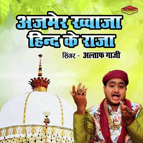 Ajmer Khawaja Hind Ke Raja
