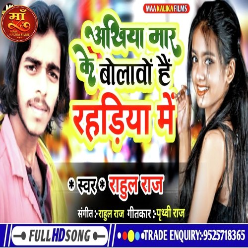 Akhiyan Maar Ke Bulave Rahariya Mein