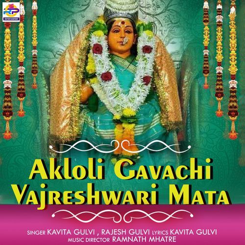 Akloli Gavachi Vajreshwari Mata (Studio)